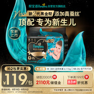 幫寶適【新生兒夏天頂配】黑金幫嬰兒紙尿褲添加真蠶絲M38 夜用尿不濕