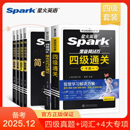 含2025年6月真題】星火英語(yǔ)四級真題試卷備考2025年12月四級考試英語(yǔ)真題通關(guān)cet46大學(xué)英語(yǔ)四級詞匯書(shū)英語(yǔ)聽(tīng)力翻譯四級英語(yǔ)備考資料外語(yǔ)學(xué)習圖書(shū) 【通關(guān)必備6本】真題+聽(tīng)力+閱讀+寫(xiě)作+翻譯+詞