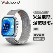 watchbond適用華為手表watch FIT4表帶Fit4Pro米蘭尼斯fit3磁吸腕帶智能運(yùn)動(dòng)手環(huán)Fit2/new夏季金屬男女配件 【米蘭磁吸表帶】銀色 適用華為Watch Fit2+高清膜*2