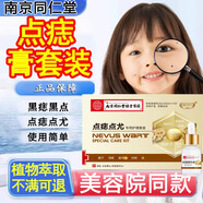南京同仁堂點痣膏套裝臉部套裝成人兒童搭有修復(fù)液可搭點痣膏美容院專用去痣點痣膏一起使用 1盒【點痣膏5g＋修復(fù)精華液5ml】