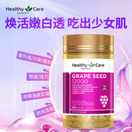 HealthyCare葡萄籽美白丸花青素精華膠囊抗澳洲進(jìn)口高濃度葡萄籽精華膠囊 葡