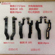 魅族（MEIZU）原裝魅族17 17pro18 18S 18pro18Spro充電尾插排線充電口尾插小板 原裝魅族18S充電尾插排線 原拆