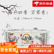 萬佳（Wanjia）衛(wèi)生紙紅梅衛(wèi)生紙無芯卷筒紙家用卷紙生活用紙巾家庭用品4層10卷