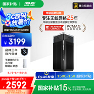 華碩（ASUS）【國家補貼15%】靈耀Pro AX11000M三頻萬兆分布式Mesh無線路由器/全屋覆蓋WiFi6/Ai路由/單只裝