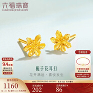 六福珠寶黃金耳釘梔子花足金耳飾禮物 計價G01G0027DS 約1.11克