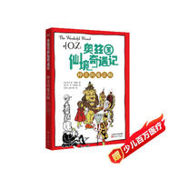 奧茲國仙境奇遇記·神奇的魔法師