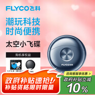 飛科（FLYCO）小飛碟FS891男士電動刮胡剃須刀小巧便攜迷你mini生日七夕情人節(jié)禮物送男友送老公送父親 國家補(bǔ)貼