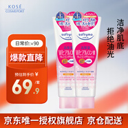 高絲潔面 保濕卸妝洗面奶190g*2 洗卸二合一潔凈 七夕禮物男女