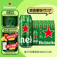 喜力經(jīng)典啤酒500ml*12聽整箱裝  喜力啤酒Heineken