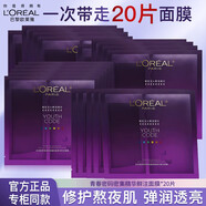 歐萊雅 L'OREAL面膜保濕補水滋潤控油平衡舒緩細致毛孔曬后修復(fù)面膜 青春密碼酵素精華鮮注面膜*20