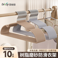 百草園衣架防滑掛衣服無(wú)痕啞光樹(shù)脂衣架掛加粗加寬成人家用晾曬衣?lián)?0支