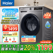 海爾（Haier）洗衣機全自動(dòng)滾筒特價(jià)超薄一級能效國家補貼20%10公斤單洗/帶烘干洗烘一體 筒自潔 家電以舊換新 【單洗】六維減震+AI智慧洗