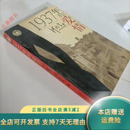【正版舊書】1937年的愛情 時代文藝出版社