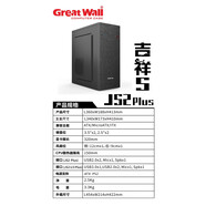 長城（Great Wall）機箱A-15 Y-04電源組裝臺式DIY電腦主機家用娛樂辦公機箱 黑色JS2（USB3.0版） 標配