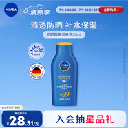 妮維雅（NIVEA）清透全身防曬防曬霜隔離潤膚露75mlSPF30 PA++