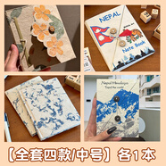 耀成尼泊爾手工本diy材料包全套半成品空白本現貨高顏值女生手帳本男友生日禮物創(chuàng  )意加厚繪畫(huà)筆記本子 【4款合集】中號/各1本
