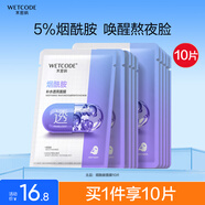 水密碼煙酰胺補水透亮面膜提亮保濕改善暗沉25g*10片