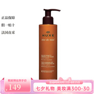 歐樹（Nuxe）卸妝清潔 200ml 卸妝潔面凝膠啫喱