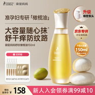 袋鼠媽媽橄欖油淡化紋準孕婦專(zhuān)用護理油修護精華油護膚品舒紋妊娠油150ml