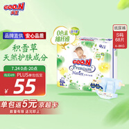 大王【品牌直供 安心品質(zhì)】天使自然之恩紙尿褲 S68片(4-8kg)尿不濕