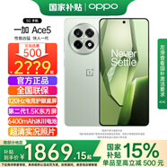 OPPO【國家補貼】OPPO 一加 Ace5 新品游戲手機AI第三代驍龍8 性能兇猛智能拍照閃充大電池ace3升級 16GB+512GB 天青瓷-陶瓷特別版 官方標配【全國聯(lián)?！?
                                         title=