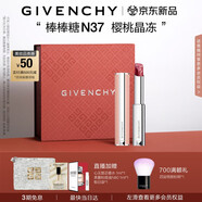 紀梵希（Givenchy）【代言人同款】棒棒糖唇膏N37櫻桃晶凍色口紅水潤七夕禮物送女友
