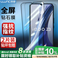 朗客【貼壞包賠-全屏2片裝】適用vivo iQOO Z3鋼化膜iqooz3手機(jī)貼膜防指紋防摔玻璃高清手機(jī)保護(hù)膜