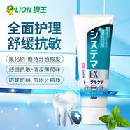 獅王進(jìn)口舒緩抗敏牙膏防蛀除菌預(yù)防牙周病全效護(hù)理低泡薄荷牙膏130g