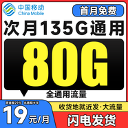 中國(guó)移動(dòng)通信流量卡全國(guó)通用永久無(wú)合約手機(jī)卡純流量上網(wǎng)卡學(xué)生卡本地電話卡大王卡無(wú)合約 福星卡19元135+收貨地就近發(fā)