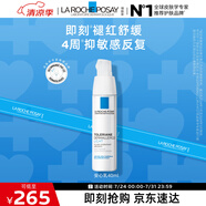 理膚泉安心乳40ml 補水潤膚舒緩敏感修護保濕乳液護膚品生日禮物送女友