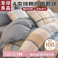 無(wú)印良品A類(lèi)100%純棉四件套床上用品全棉床單被套200*230cm1.5/1.8米床