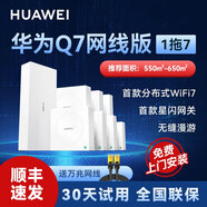 華為【免費上門安裝】華為凌霄子母路由 Q7 網(wǎng)線版疾速wifi7路由 2.5g網(wǎng)口千兆穿墻首款星閃網(wǎng)關(guān)路由 華為子母路由器Q7星閃版一拖七 【免費上門安裝】