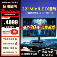 三星 玄龍騎士32英寸4K超清MiniLED電競顯示器 原生240/165Hz高刷電腦HDR2000屏幕 1000R曲面沉浸體驗 4K曲屏原生240Hz S32BG854NC