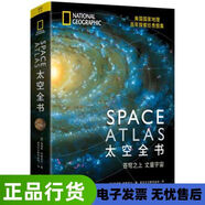 I曰書首降太空全書美國國家地理百年探索珍貴圖集9787559605412 5412