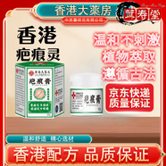 香港大藥房有限公司疤痕膏疤痕靈凹凸摔傷增生痘印淡化色素修復涂抹外用溫和 1瓶 1瓶裝體驗