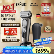 博朗【國家補(bǔ)貼】9系尊享版剃須刀整機(jī)德國進(jìn)口往復(fù)式剃須刀刮胡刀送男朋友老公生日禮物