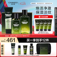 自然堂男士護(hù)膚品黑松露潔面水乳禮盒 淡紋抗皺修護(hù)控油 七夕情人節(jié)禮物