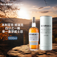 本利亞克（BENRIACH）班瑞克四分之一桶單一麥芽威士忌 1000ml 46度（旅游版）