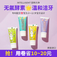 因特力凈酵素兒童牙膏 無(wú)氟 無(wú)泡沫 0-12歲 寶寶 嬰兒 潔牙 口腔清潔 葡萄味（完全不辣） 1支