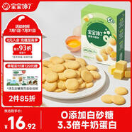 寶寶饞了雞蛋小圓餅60g兒童零食餅干無添加鹽送寶寶一歲以上嬰兒食譜