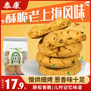 泰康萬(wàn)年青桃酥餅干（蔥油味）248g傳統中式糕點(diǎn)點(diǎn)心休閑零食上海特產(chǎn)