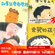 幼兒情緒安撫繪本【精裝4冊(cè)】請(qǐng)不要生氣（精裝新版）+愛哭的孩子+說100次我愛你（新版）+如果我磨磨蹭蹭