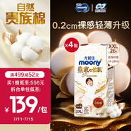 MOONY尤妮佳新皇家佑肌拉拉褲XXL26片*4(13-28kg)  超柔軟貴族棉