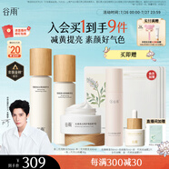 谷雨【王安宇同款】第三代雪肌水乳霜套裝 美白提亮補(bǔ)水保濕護(hù)膚品