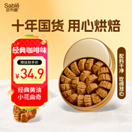 莎布蕾金罐曲奇餅干禮盒黃油經(jīng)典咖啡味198g*1下午茶早餐禮物品休閑零食