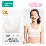 全棉時(shí)代小輕翼少女內(nèi)衣文胸初中生發(fā)育期水光棉涼感無(wú)痕背心