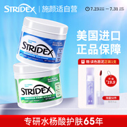 STRIDEX美國(guó)進(jìn)口水楊酸棉片組合裝(溫和型+護(hù)理型)55片*2 清爽控油