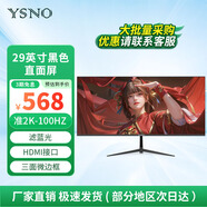 亞勝諾（YSNO）顯示器電腦27英寸 高清電影屏幕 辦公顯示屏便攜 電競游戲屏 節(jié)能液晶屏2K 29英寸準2K100Hz直黑帶魚屏