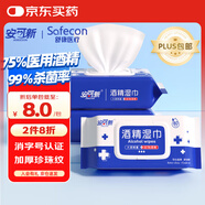 安可新75%酒精濕巾大包80抽*3包加厚殺菌消毒濕巾殺菌率99%食品級(jí)酒精