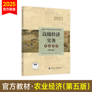 【專業(yè)自選】環(huán)球網(wǎng)校高級(jí)經(jīng)濟(jì)師2025教材歷年真題模擬試卷題庫(kù)高級(jí)經(jīng)濟(jì)實(shí)務(wù)人力資源工商管理金融建筑與房地產(chǎn)農(nóng)業(yè)保險(xiǎn)咨詢 自選 農(nóng)業(yè)實(shí)務(wù)1本